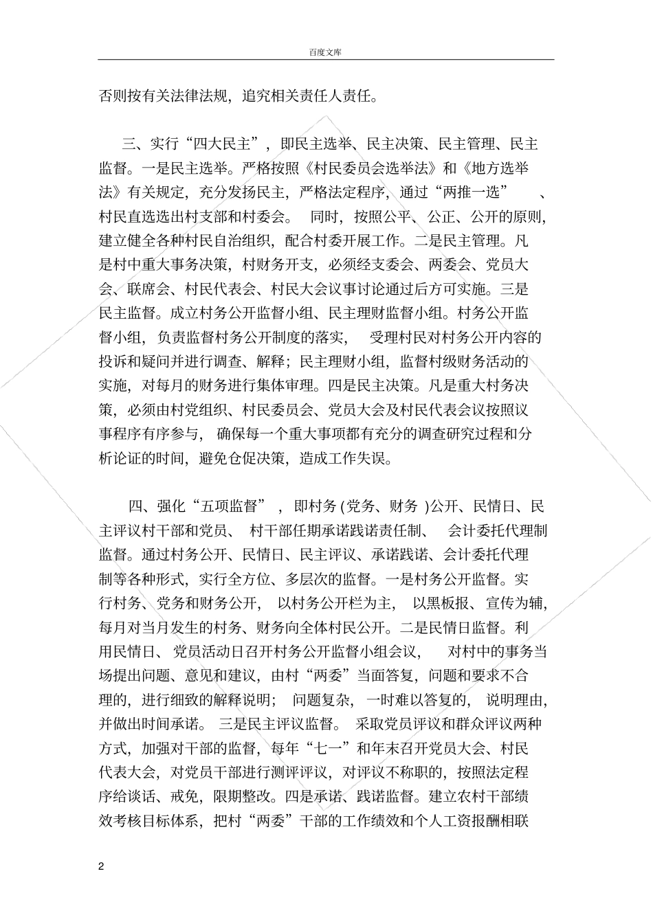 如何规范村级工作_第2页