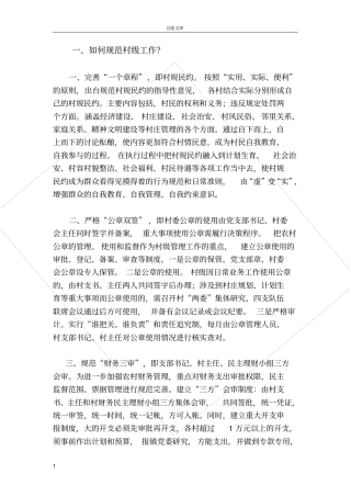 如何规范村级工作