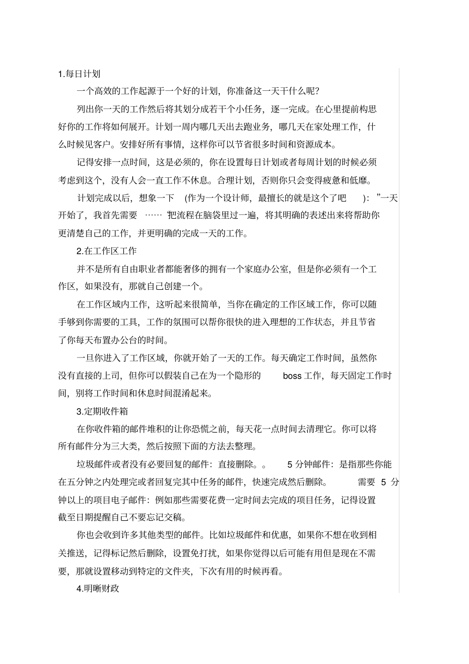 如何规划时间_第1页