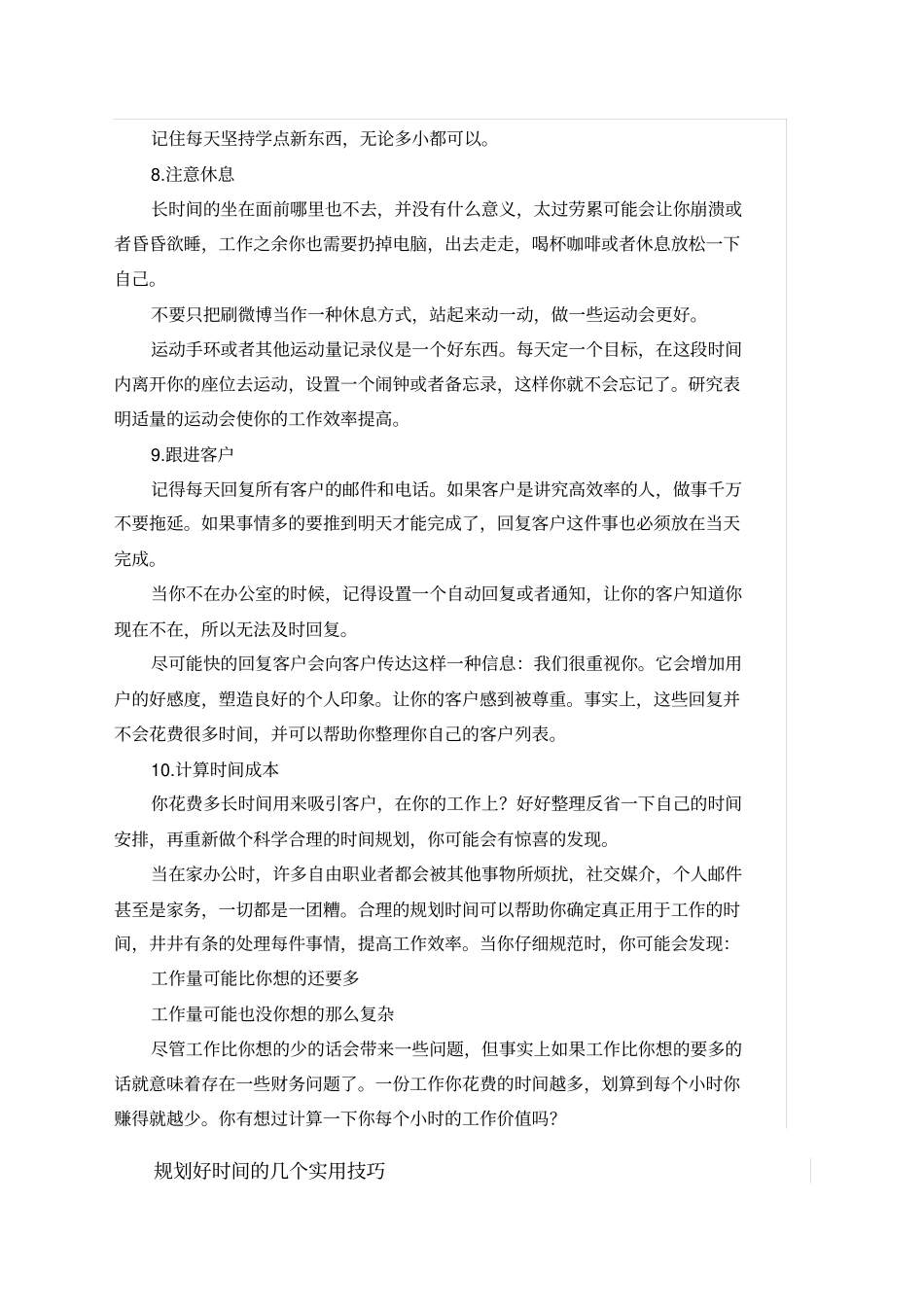 如何规划时间_第3页