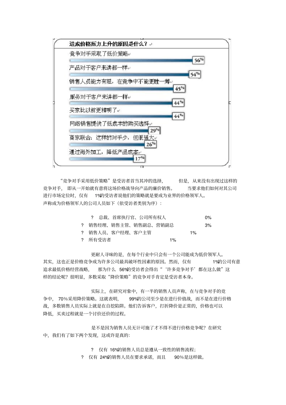 如何规避价格陷阱_第3页