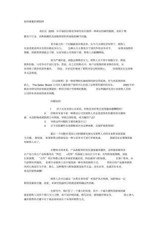 如何规避价格陷阱