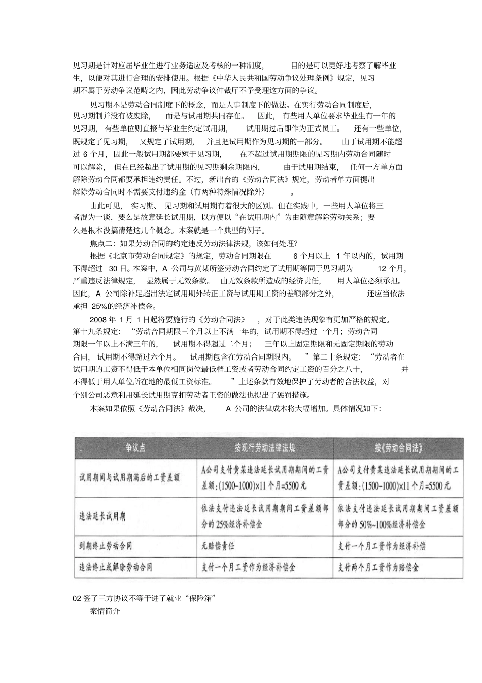 如何规避录用应届毕业生的法律风险同名11301_第2页