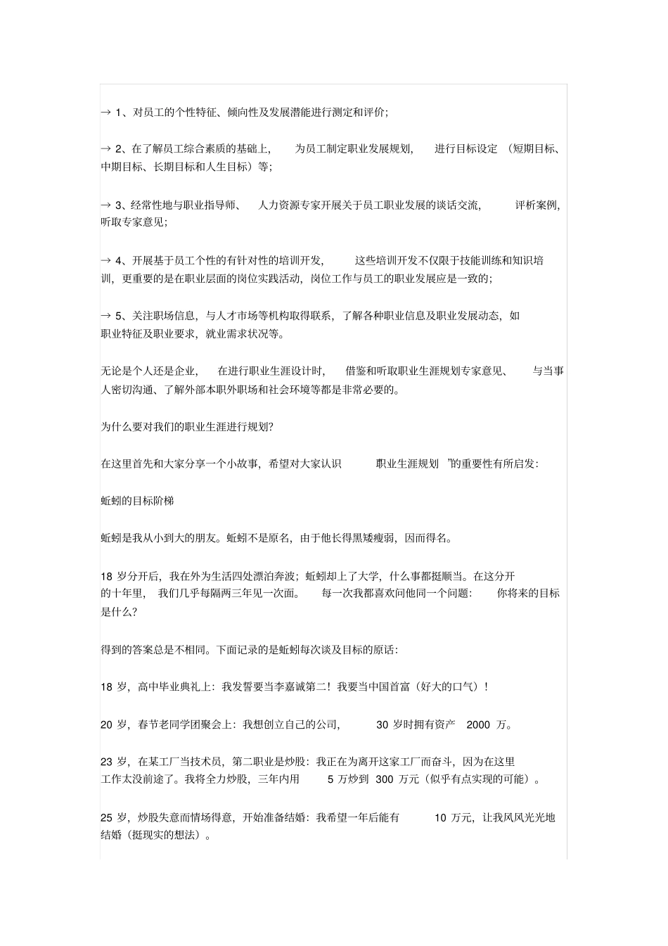 如何规划自己的职业生涯_第2页