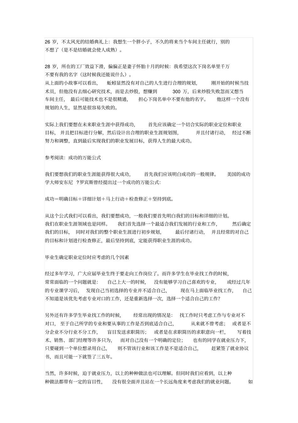 如何规划自己的职业生涯_第3页