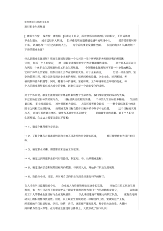 如何规划自己的职业生涯