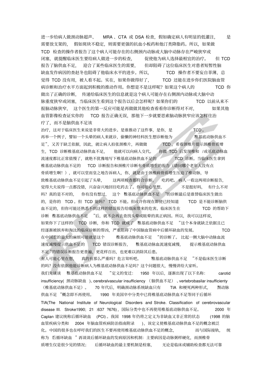 如何规范TCD诊断报告_第2页