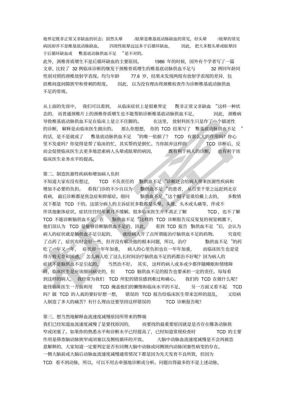 如何规范TCD诊断报告_第3页