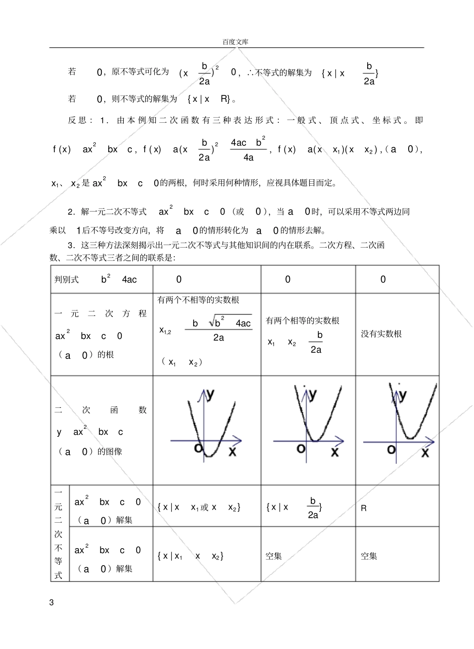 如何解一元二次不等式_第3页