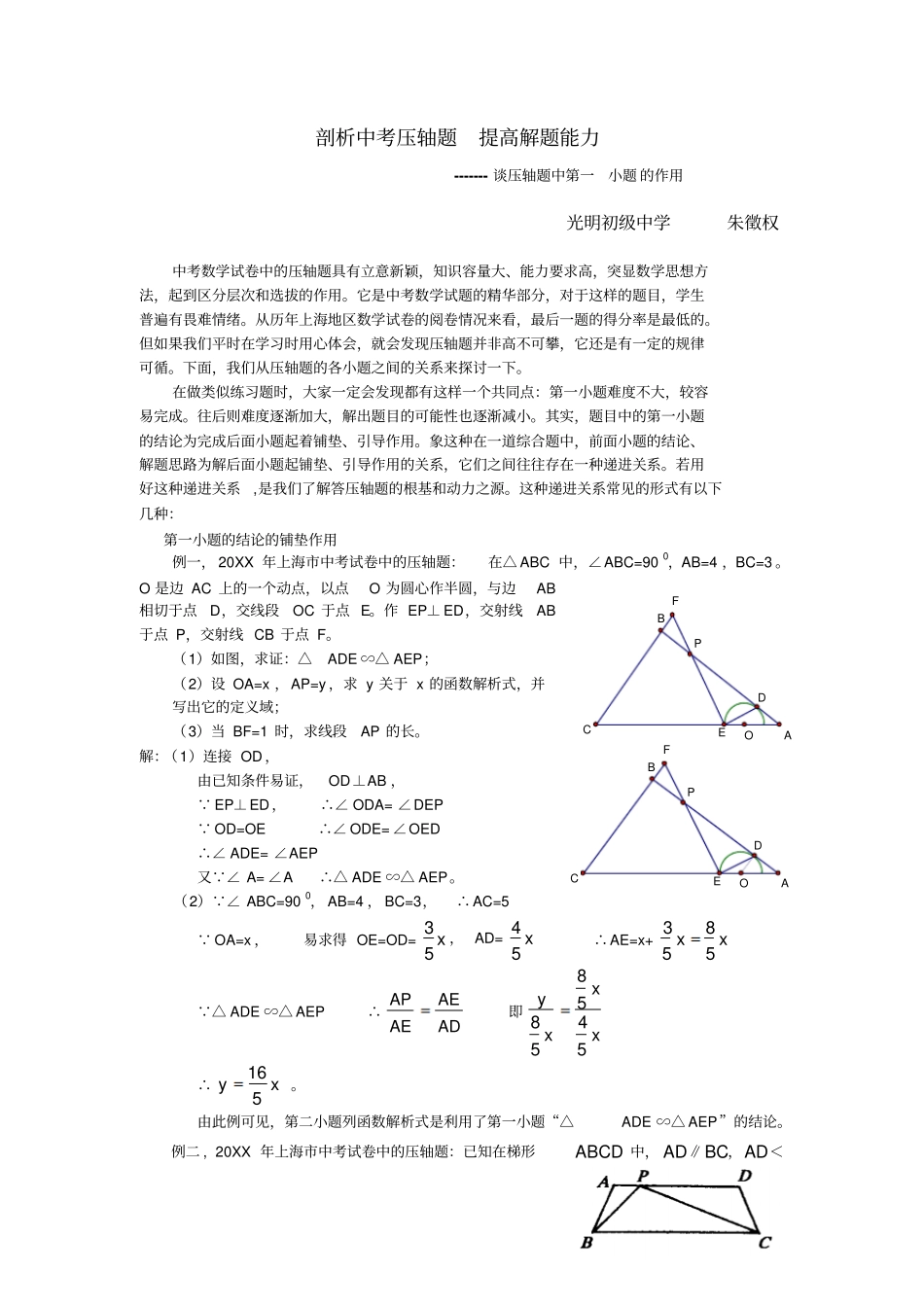 如何解中考数学压轴题_第1页