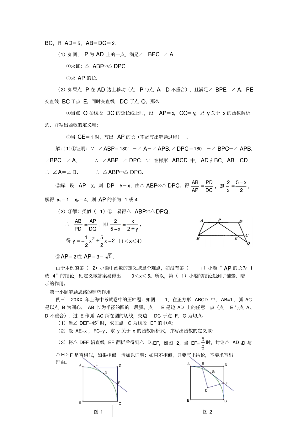 如何解中考数学压轴题_第2页