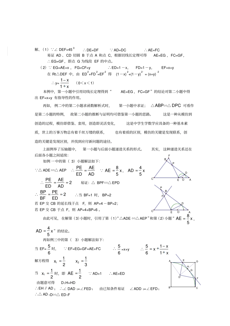 如何解中考数学压轴题_第3页