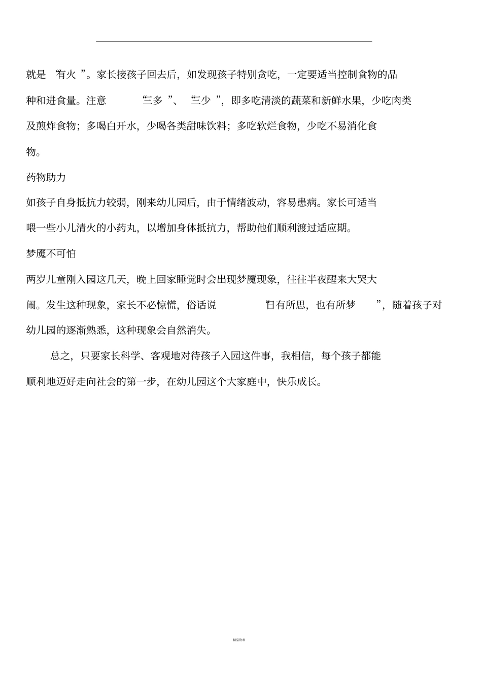如何解决新生入园的分离焦虑_第3页