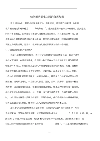 如何解决新生入园的分离焦虑