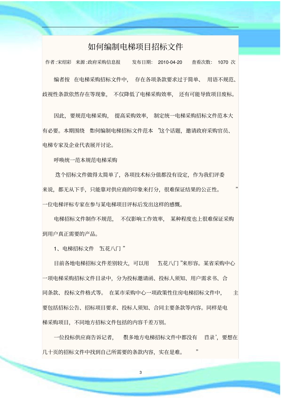 如何编制电梯项目招标文件_第3页