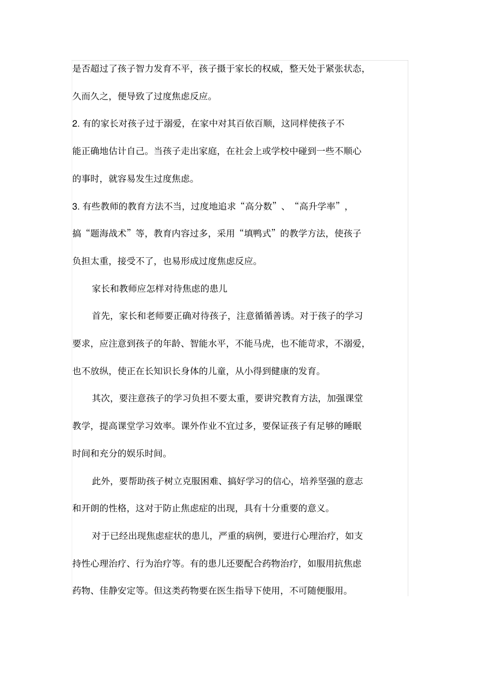 如何解决儿童焦虑症_第2页