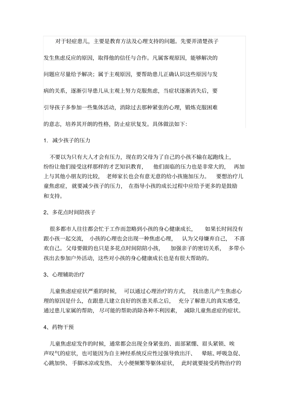 如何解决儿童焦虑症_第3页