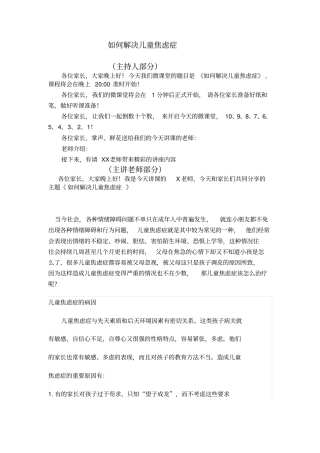 如何解决儿童焦虑症