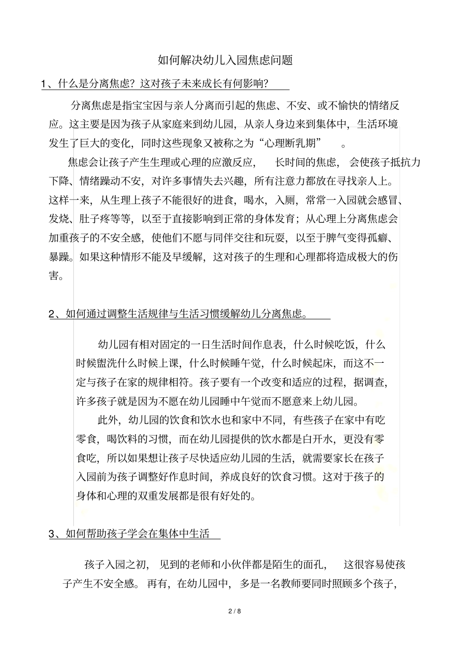 如何解决幼儿入园焦虑问题_第2页