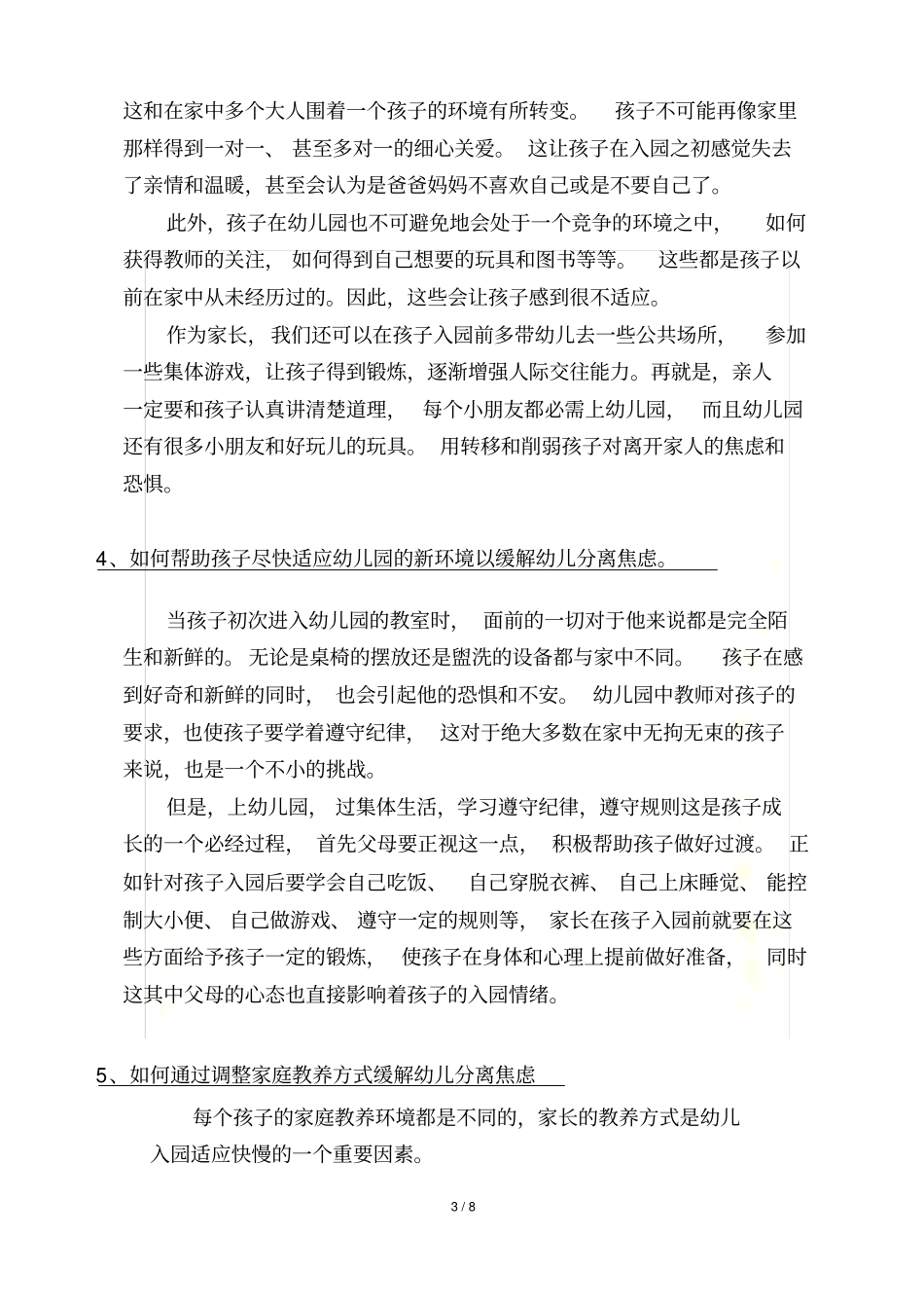 如何解决幼儿入园焦虑问题_第3页