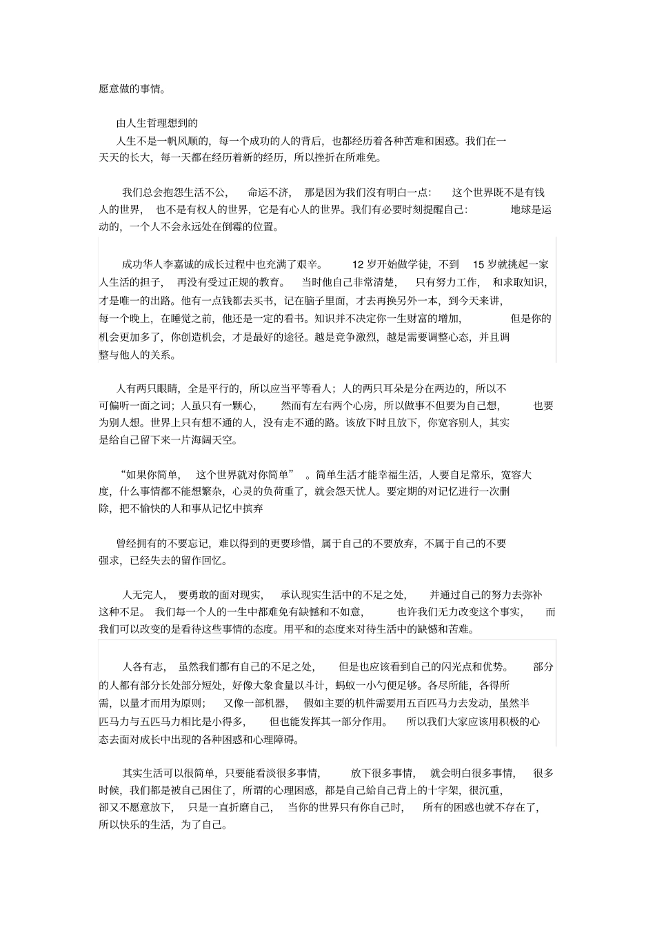 如何解决自己在成长过程中遇到的心理困惑教学提纲_第2页