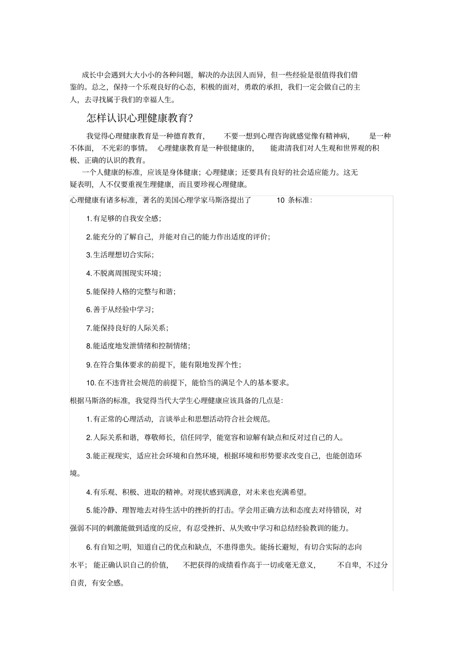 如何解决自己在成长过程中遇到的心理困惑教学提纲_第3页