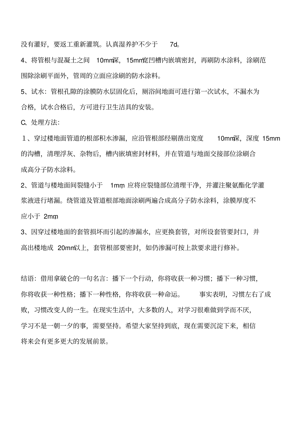 如何解决管道根部及地漏渗水问题工程类精品文档_第2页