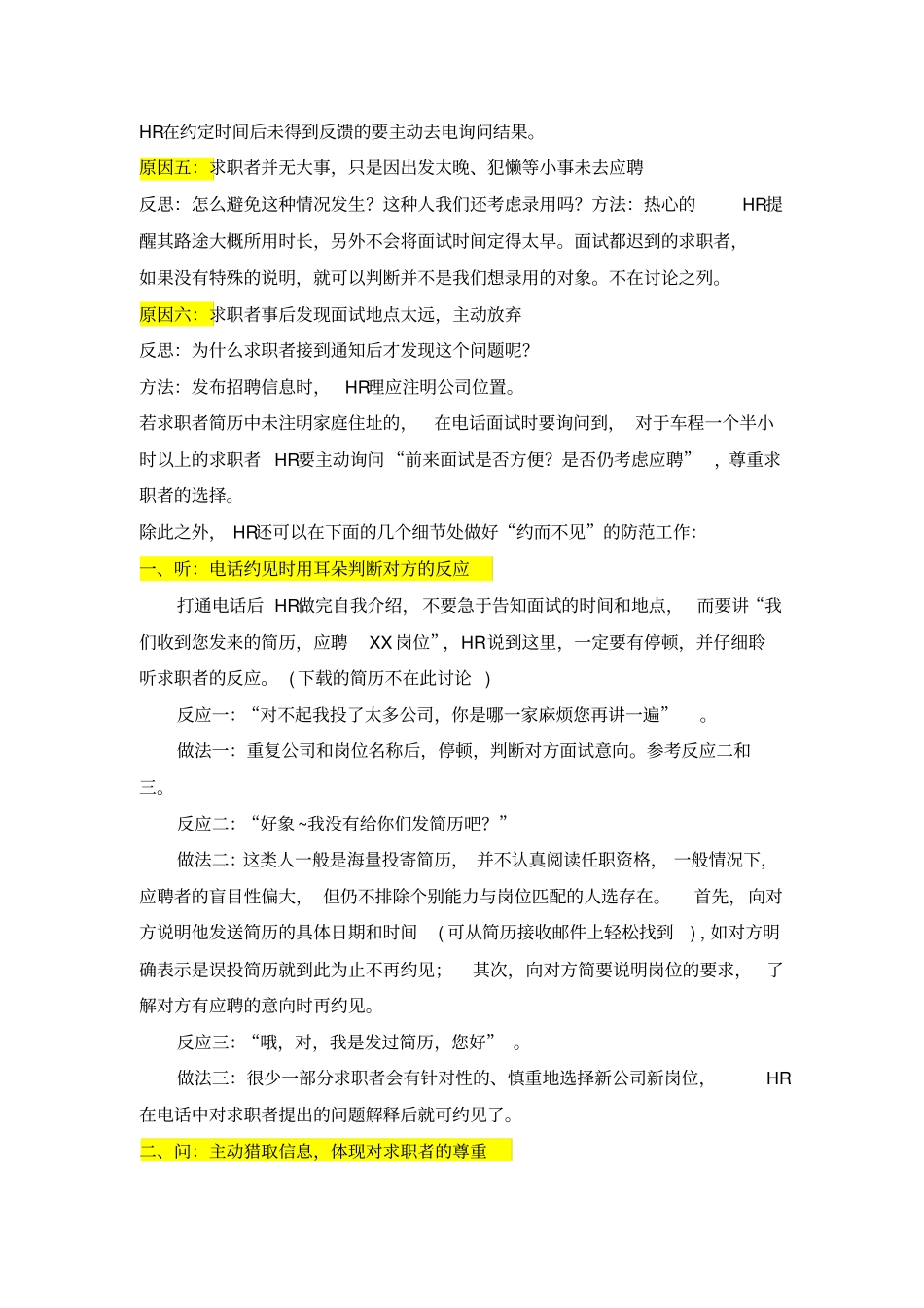 如何解决面试到场率低下的问题x_第2页
