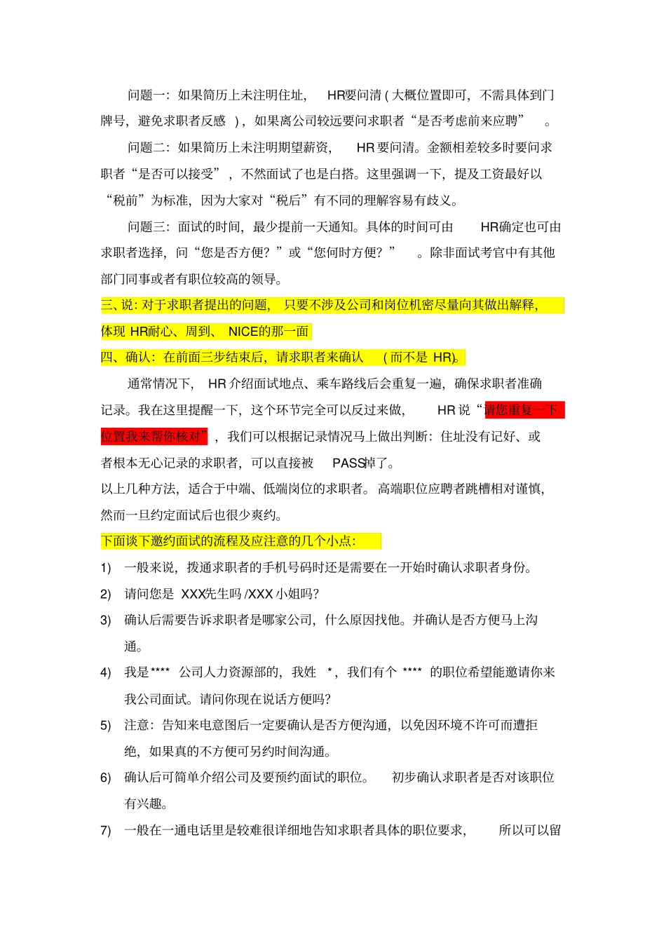 如何解决面试到场率低下的问题x_第3页