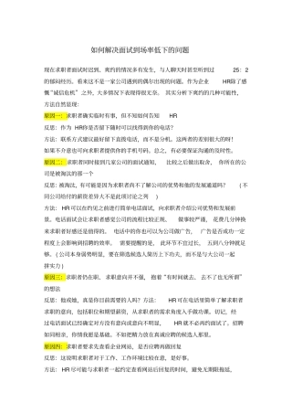 如何解决面试到场率低下的问题x