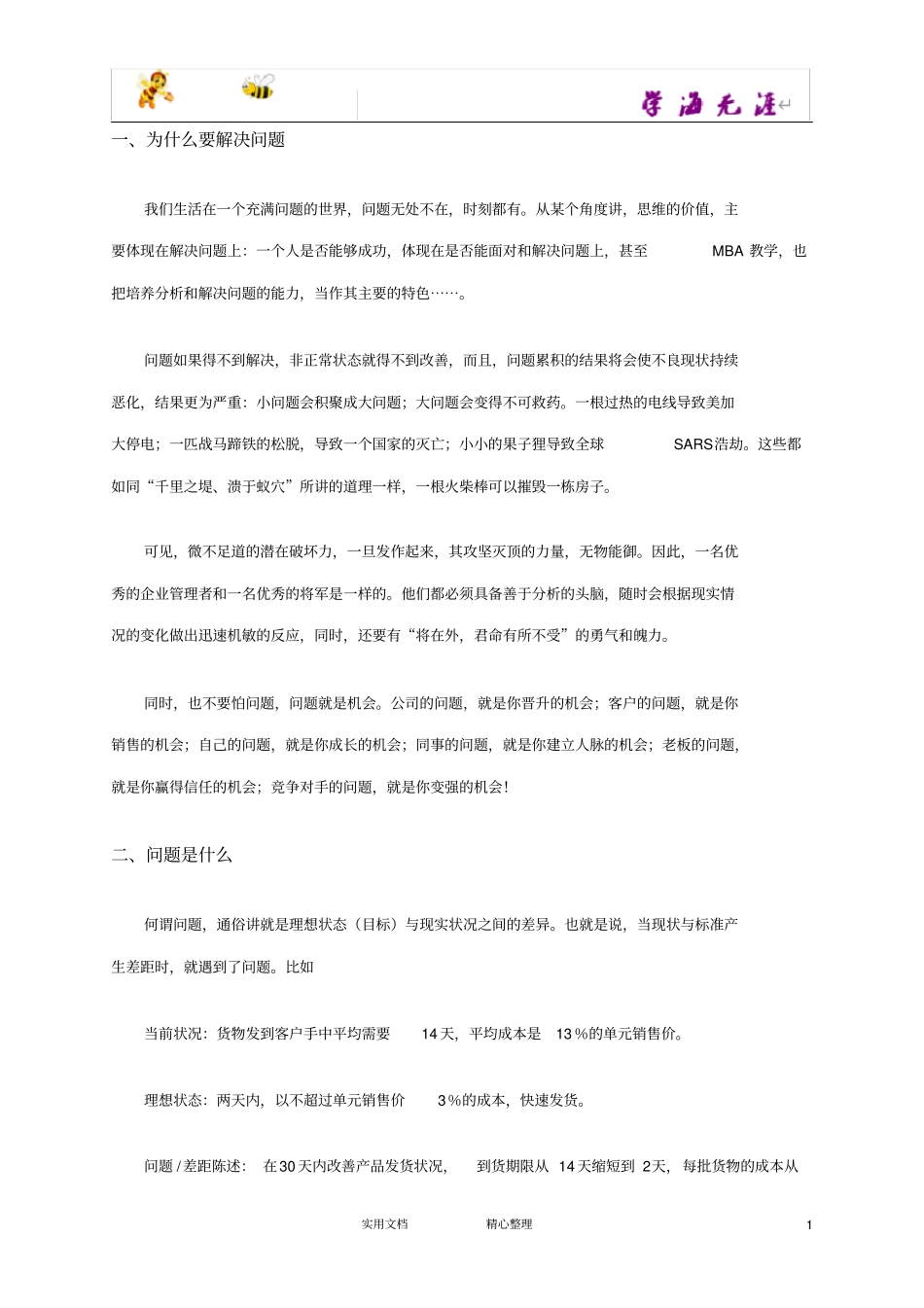 如何解决问题--人力资源技能资料_第1页