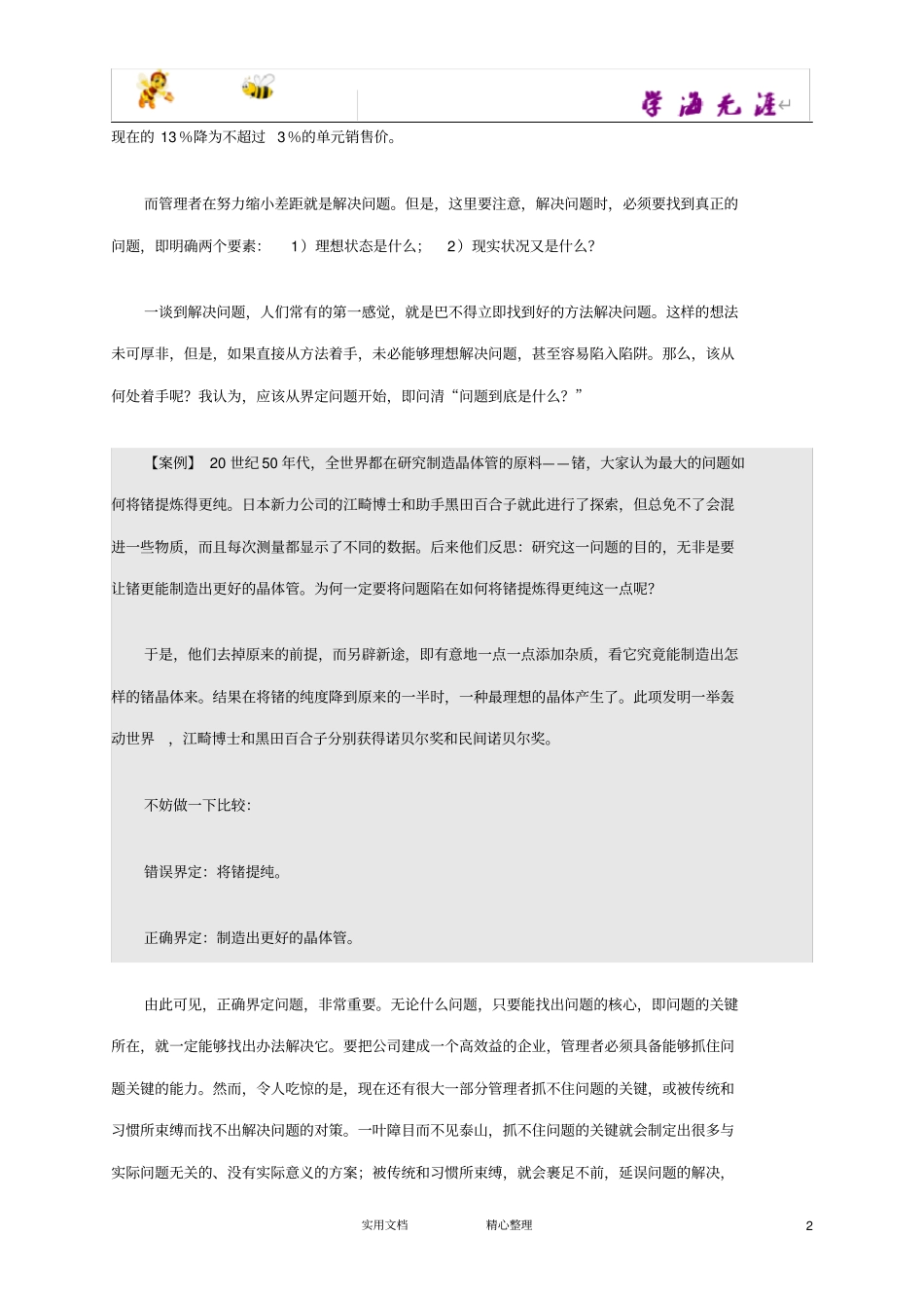 如何解决问题--人力资源技能资料_第2页