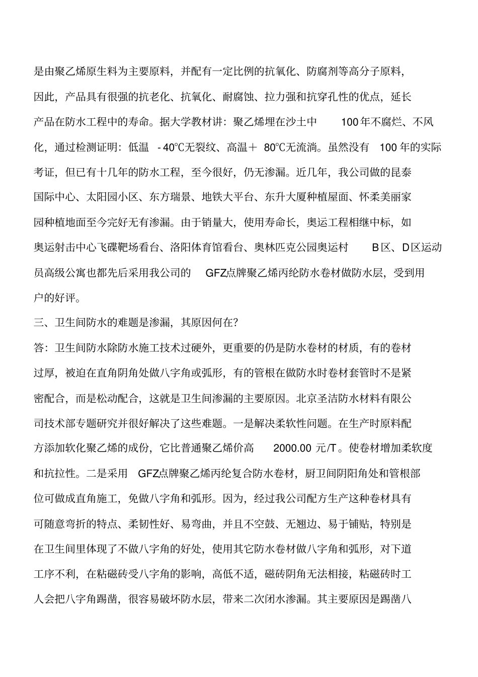 如何解决聚乙烯丙纶复合防水卷材施工中的技术难点工程类精品文档_第2页