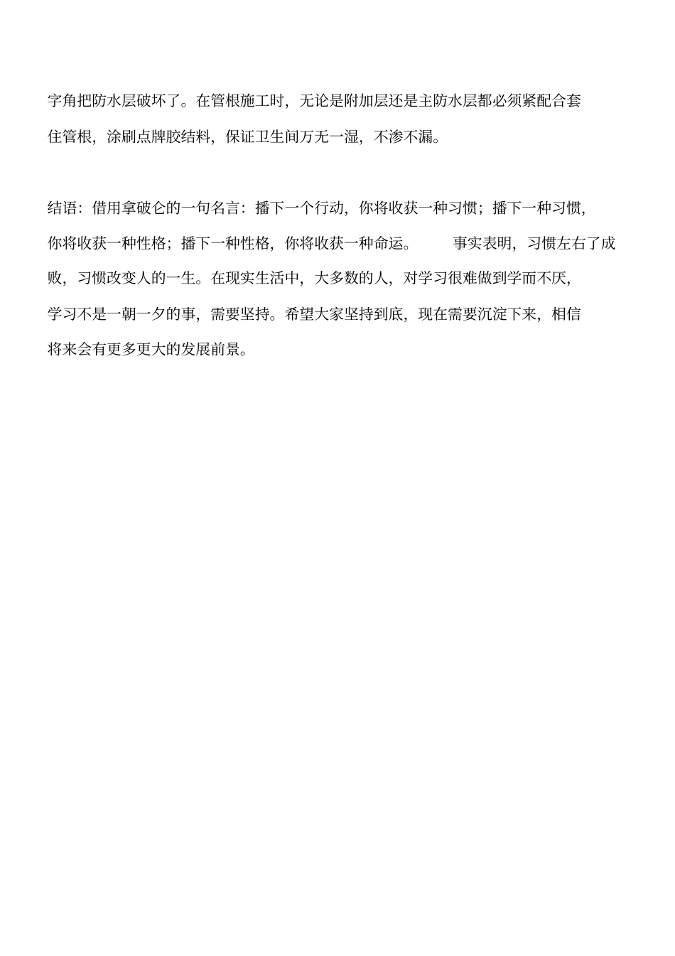 如何解决聚乙烯丙纶复合防水卷材施工中的技术难点工程类精品文档_第3页