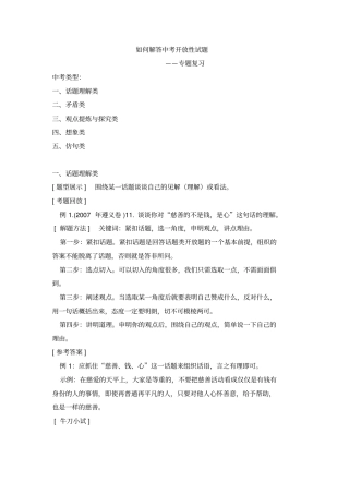 如何解答中考开放性试题