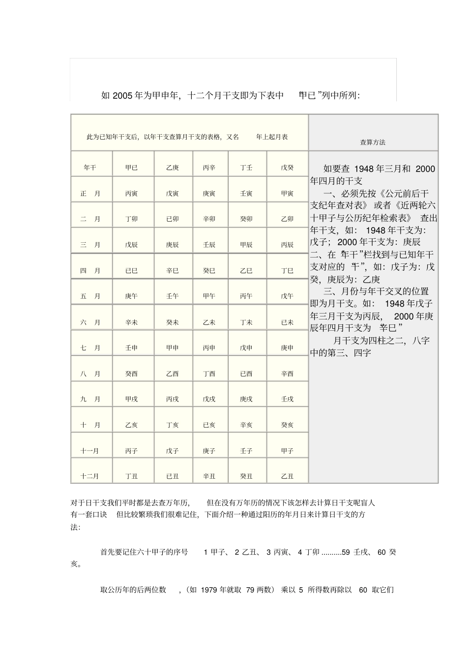 如何计算年月日时干支_第2页