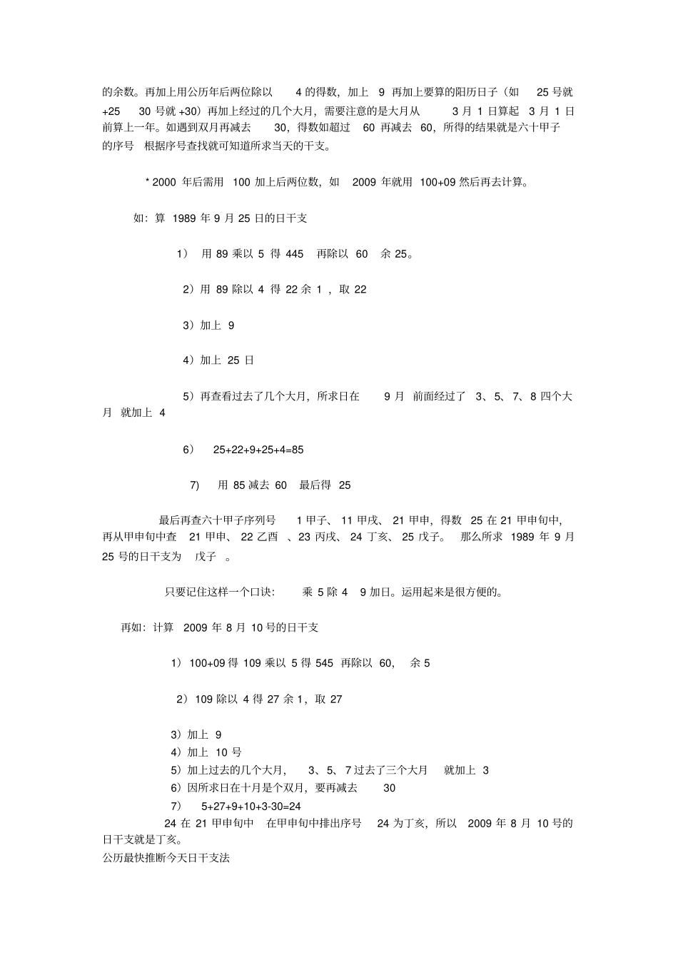 如何计算年月日时干支_第3页