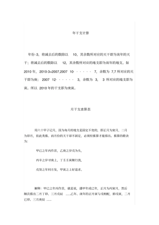 如何计算年月日时干支