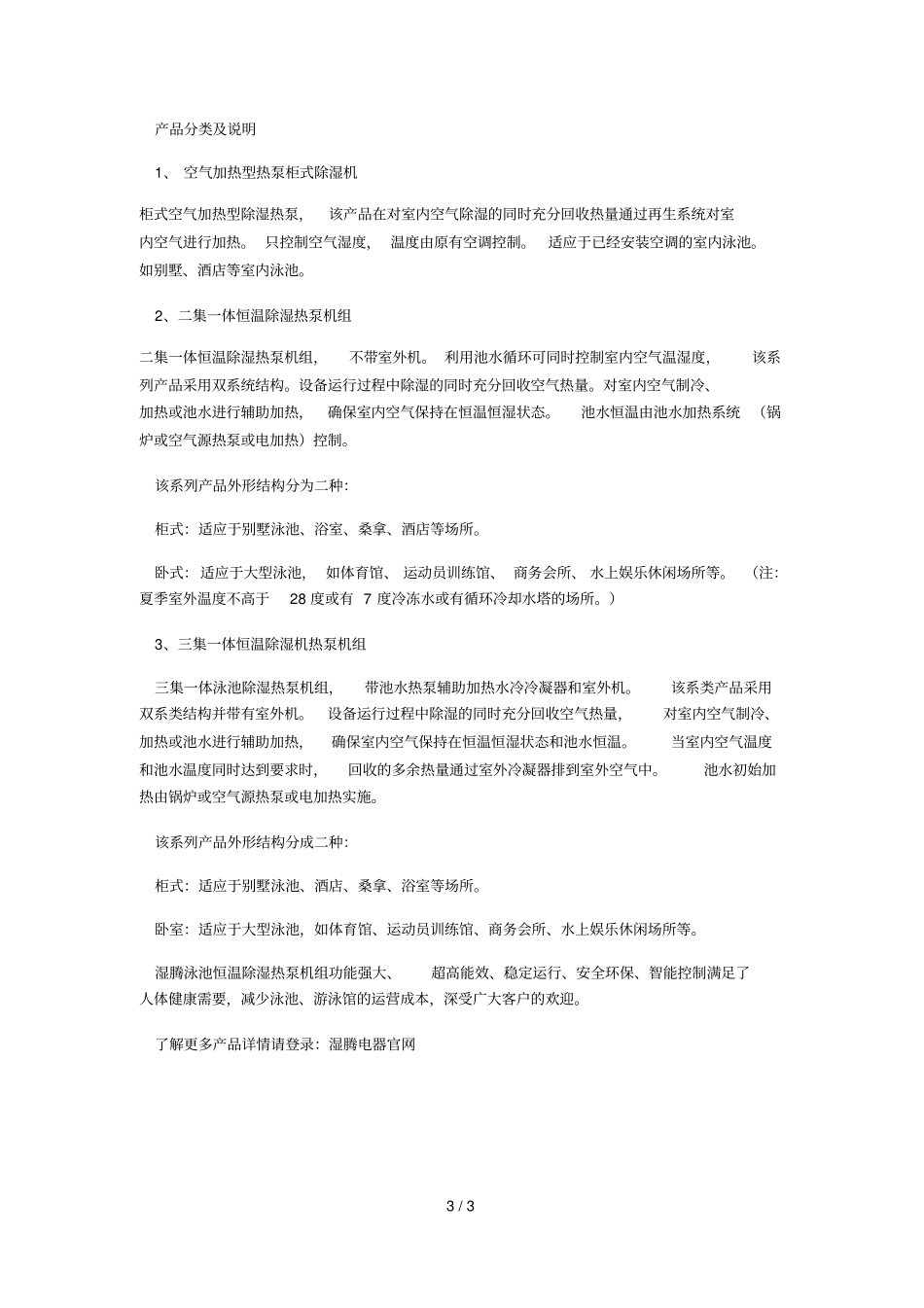 如何解决泳池游泳馆温度和湿度难题_第3页