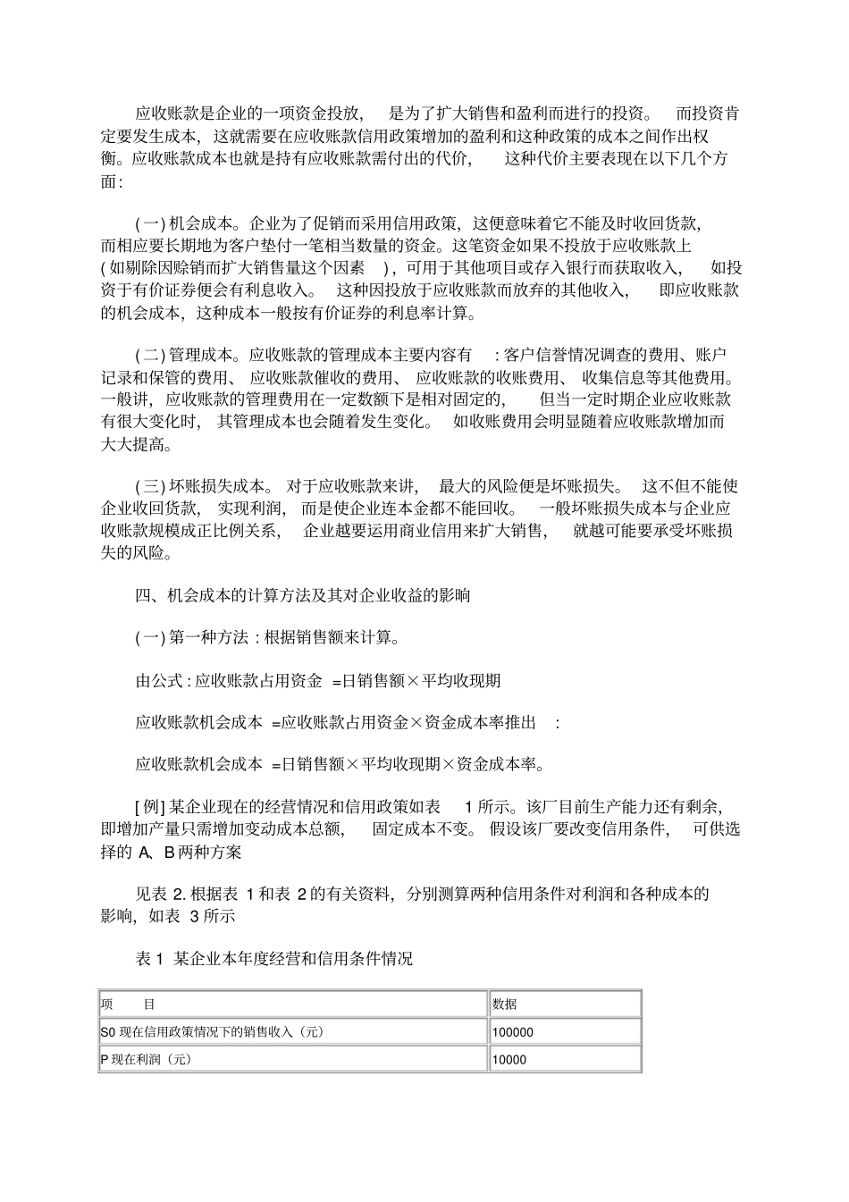 如何计算应收账款的机会成本_第2页