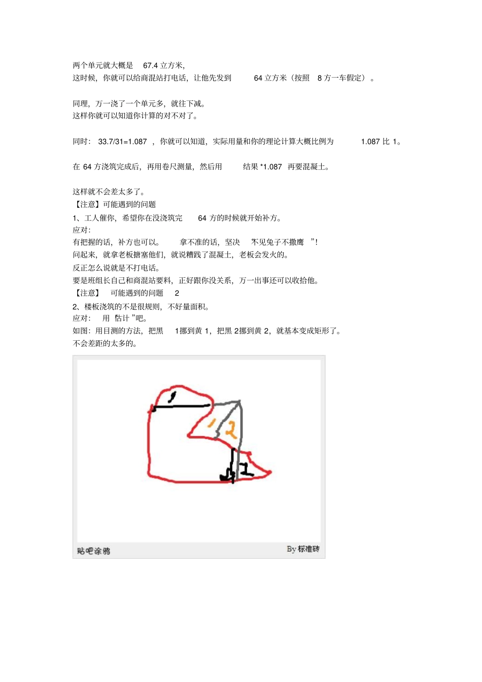 如何计算混凝土方量_第3页