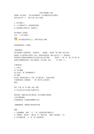 如何计算混凝土方量