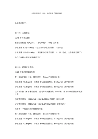 如何计算水泥、沙子、砖的用量【装修攻略】