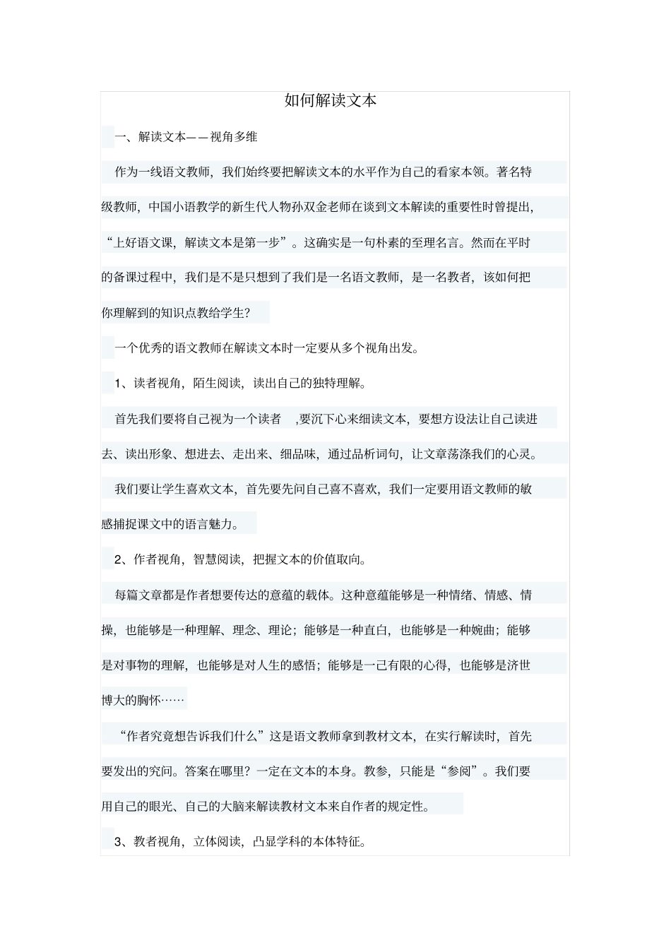 如何解读文本_第1页