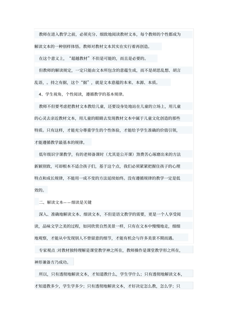 如何解读文本_第2页