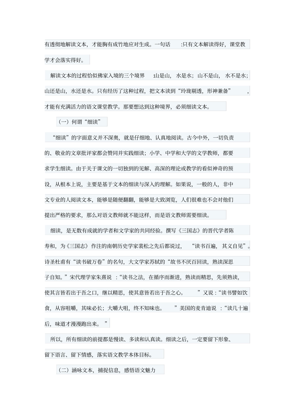 如何解读文本_第3页