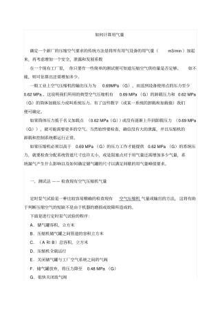 如何计算用气量