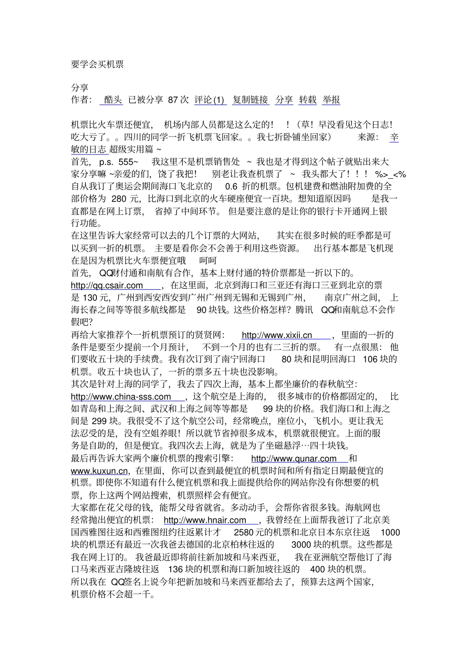 如何订到便宜机票_第1页