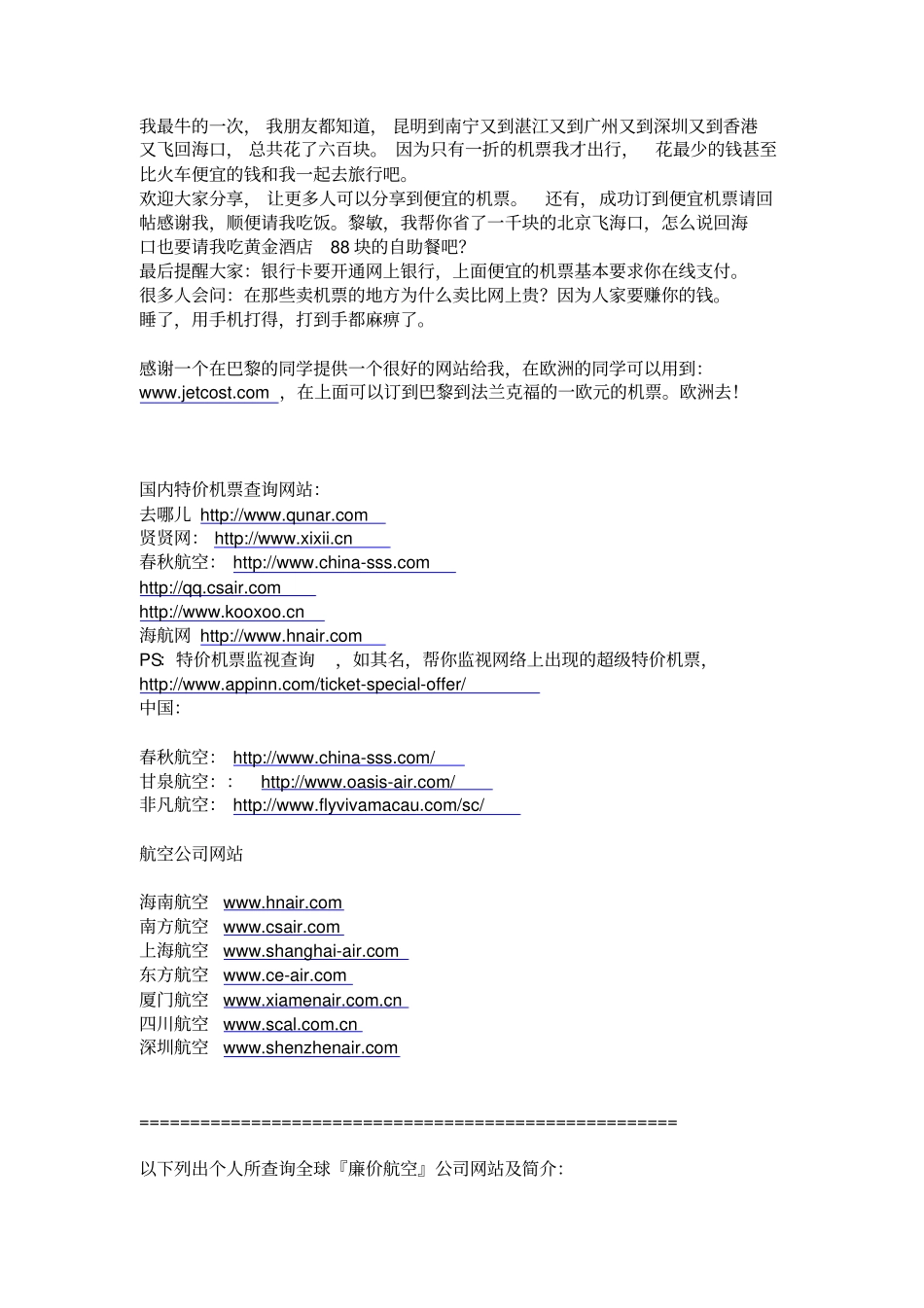 如何订到便宜机票_第2页