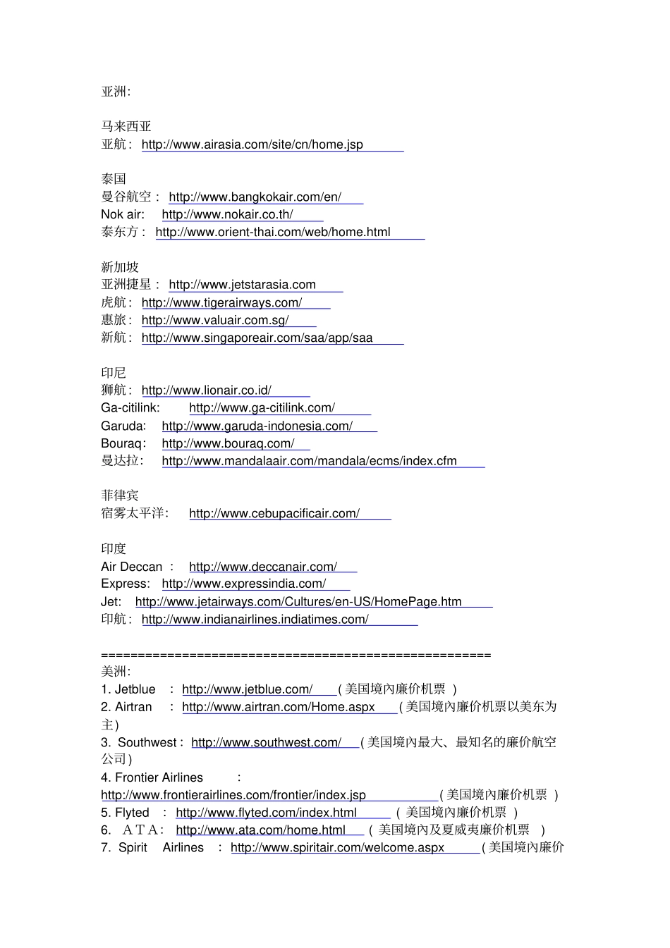 如何订到便宜机票_第3页